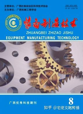 装备制造设备维护机械投稿攻略：撰写与发表
